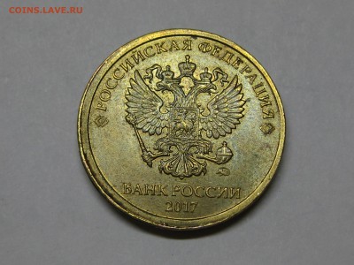 10 рублей 2017 ММД, грибок до 22-00 10.03.2019 - IMG_2969.JPG