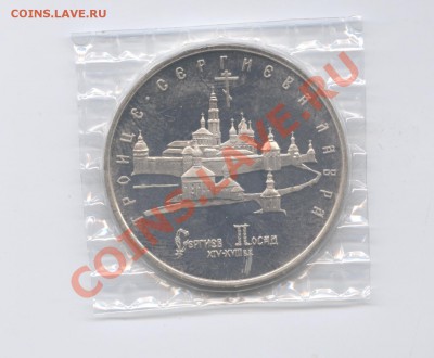 5 рублей 1993г.Лавра.ПРУФ.До 14 июня 2011г.22-01 по МСК - Изображение 1809