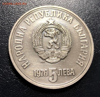 5 лев 1976 Болгария Христо Ботев с 200 руб. до 10.03 - IMG_8561-04-03-19-01-20