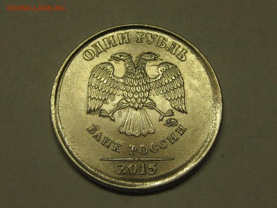 1 рубль 2015 ммд, грибок до 22-00 10.03.2019 - IMG_3008.JPG