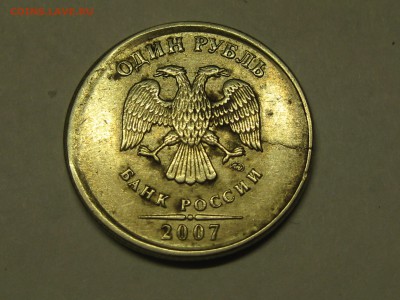 1 рубль 2007 ммд, грибок + трещина до 22-00 10.03.2019 - IMG_3016.JPG