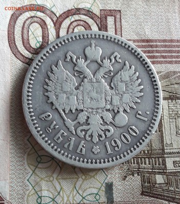 Рубль 1900 ф.з    7.03.19 - 115982557 (1)