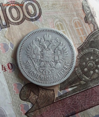 50 копеек 1894   7.03.18 - 116041032