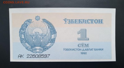 УЗБЕКИСТАН 1сум 1992г., ДО 09.01. - Узбекистан 1 сум 1992г., А.(1)(1)(1)(1)(1)