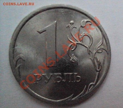 1 рубль 2009 сп шт.2.31Г С РУБЛЯ до 14.06.2011г. 22:00мск - DSC03286.JPG