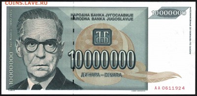 Югославия 10000000 динар 1993 unc 11.03.19. 22:00 мск - 2