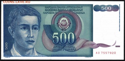 Югославия 500 динар 1990 unc 11.03.19. 22:00 мск - 2