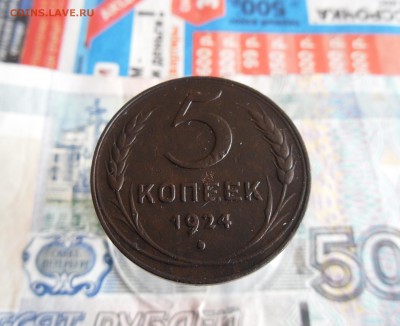 1,2,3,5 копеек 1924 года До 10.03.19г в 23.00 МСК - 1