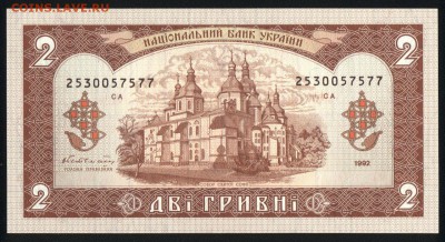 Украина 2 гривны 1992 unc 11.03.19. 22:00 мск - 1