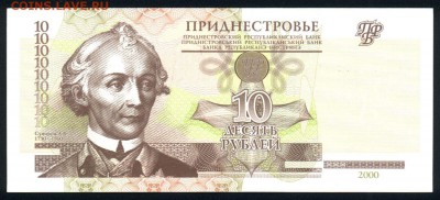 Приднестровье 10 рублей 2000 unc 11.03.19. 22:00 мск - 2