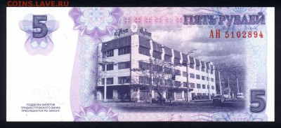 Приднестровье 5 рублей 2007 unc 11.03.19. 22:00 мск - 1