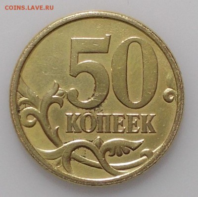 50 копеек 2005 сп шт 2.22Б2 ? Или - 222Б2.JPG