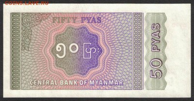 Мьянма 50 пья 1994 unc 11.03.19. 22:00 мск - 1