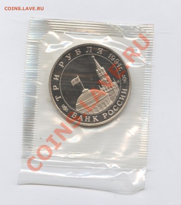 3 рубля 1994г.Белград.ПРУФ.До 14 июня 11г.22-01 по МСК - Изображение 1818