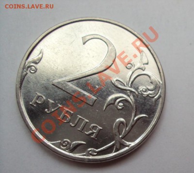 2 рубля 2010г.м шт.2.33Б с номинала до 14.06.11 22:00мск - DSC03197.JPG