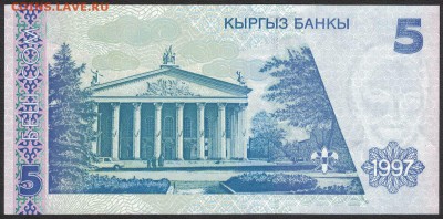 Киргизия 5 сом 1997 unc 11.03.19. 22:00 мск - 1