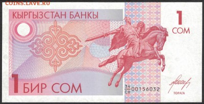 Киргизия 1 сом 1993 unc 11.03.19. 22:00 мск - 2
