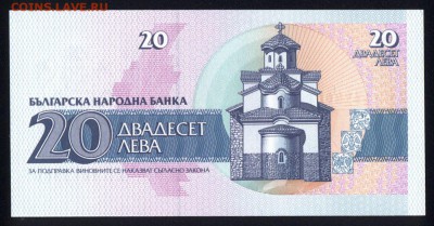 Болгария 20 лева 1991 unc 11.03.19. 22:00 мск - 1