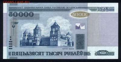 Беларусь 50000 рублей 2000 (2010) unc 11.03.19. 22:00 мск - 2