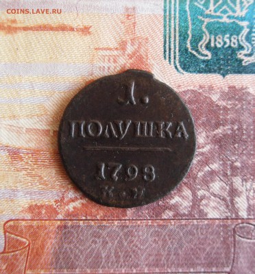 1 полушка 1798 КМ.( R 1 ) До 10.03.19г в 23.00 МСК - 1