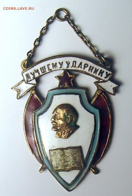 Лучшему ударнику - 30 гг - c1c474bc27805ad1ad54c1135e0edb21