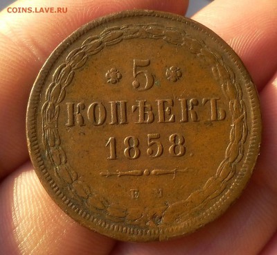 5 КОПЕЕК 1858г ЕМ коричневый до 06.03.19 - IMG_20100501_205944.JPG