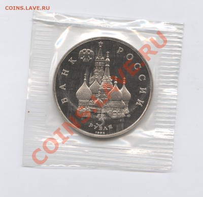 3 рубля 1992г.Северный конвой.ПРУФ.до 14.06.11г.22-01 по МСК - Изображение 1824