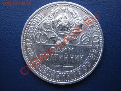 50 копеек 1922 г. ( АГ ) и 1927 г. - 16.6