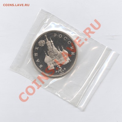 3 рубля 1992г.Невский.ПРУФ.До 14 июня 11г.22-01 по МСК - Изображение 1828