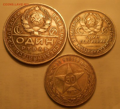 1 руб 1924, 50 коп 1922 и 1926 до 11.03.19 г. 22:00 - DSCN3583.JPG