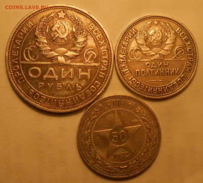 1 руб 1924, 50 коп 1922 и 1926 до 11.03.19 г. 22:00 - DSCN3581.JPG