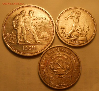 1 руб 1924, 50 коп 1922 и 1926 до 11.03.19 г. 22:00 - DSCN3579.JPG