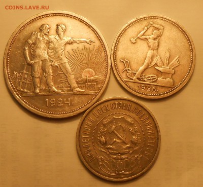 1 руб 1924, 50 коп 1922 и 1926 до 11.03.19 г. 22:00 - DSCN3577.JPG