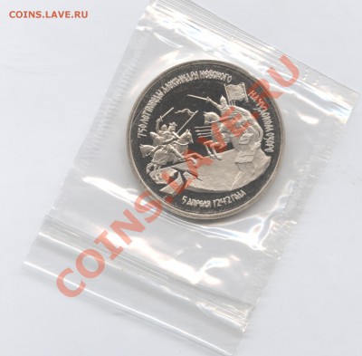 3 рубля 1992г.Невский.ПРУФ.До 14 июня 11г.22-01 по МСК - Изображение 1827