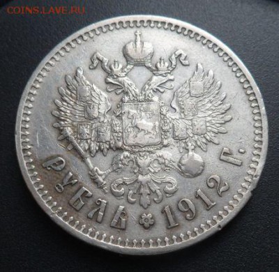 рубль 1912 года З.Б. до 10.03.19 - WMnBtxk