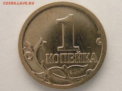 10 коп. 2005м, шт.Б2 + 1 коп. 2007м, шт. 5.3Б,до10.03.,21.00 - P1000754.JPG