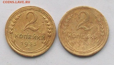 2 копейки 1933 года (2 штуки) , до 11.03 в 22.00 мск - 100_4026.JPG