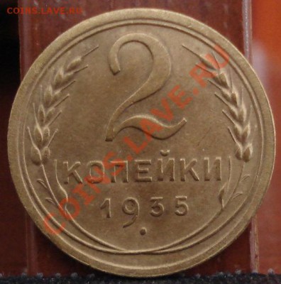 2 копейки 1935 н.т.БРАК!!! до 22:00 14.06.11 по МСК. - DSC05035.JPG