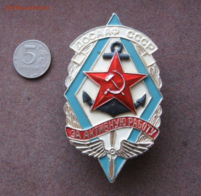 ДОСААФ СССР - знамённый знак. - IMG_0027.JPG