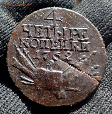 4 копейки 1762 на подлинность и оценку - 1
