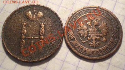 копейки1852г. 1899г - P1010397.JPG