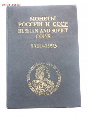 Каталог монет 1994 года до 07.03.19 22-00 - P3050038.JPG