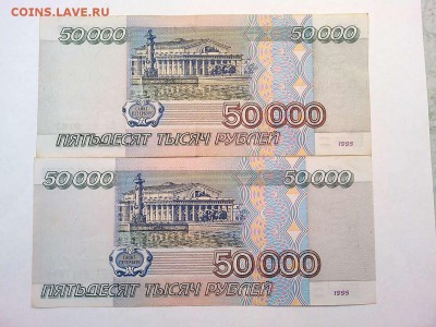 2шт. по 50000 рублей 1995г., сдвиг рисунка, до 09.03.19г. - IMG_20190304_201844_thumb