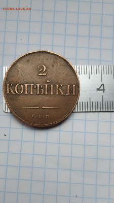 2 копейки 1830 С.П.Б. - IMG-b5a21a5ce8b1060b78add2a8ffec7c1e-V