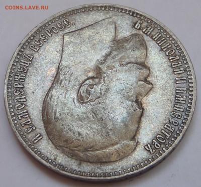 Рубли 1896-1899 6 штук - P1011456.JPG