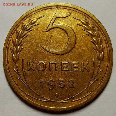5 копееек 1952 г.Остатки блеска До 7.03.19 г. в 22.00 по Мск - 20190302_112739
