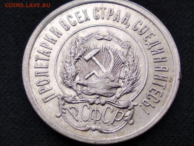 20 коп 1922 г. ОЧЕНЬ ИНТЕРЕСНАЯ!!! - image (4)