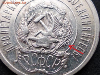 20 коп 1922 г. ОЧЕНЬ ИНТЕРЕСНАЯ!!! - image (3) - копия