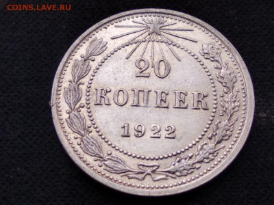 20 коп 1922 г. ОЧЕНЬ ИНТЕРЕСНАЯ!!! - image