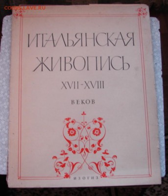 Пять комплектов репродукций.До 10.03.19.  22-00 - DSC05732.JPG